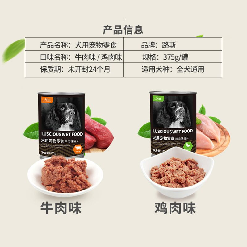 Lus Dog Meat Paste Canned Nutritious Wet Food Dog Snacks Mixed Rice Dog Food Canned Dog Pet Food Wholesale