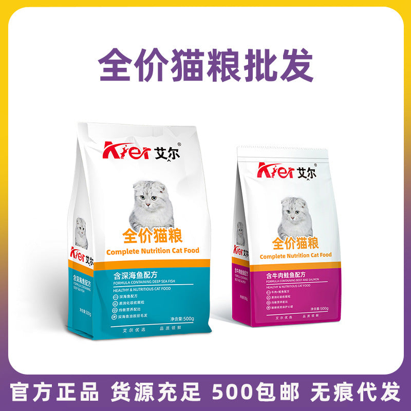 Al Cat Food Factory Direct Deep Sea Fish Beef 500g Into Kitten Full Price Cat Food Fattening Hair Gills 20kg Wholesale